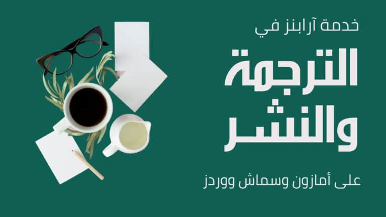 ترجمة كتاب