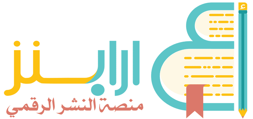 آرابنز – منصة النشر الرقمي