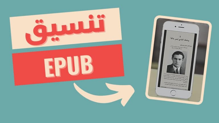 تنسيق كتاب epub