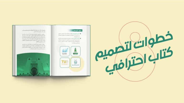 تصميم كتاب مبهر
